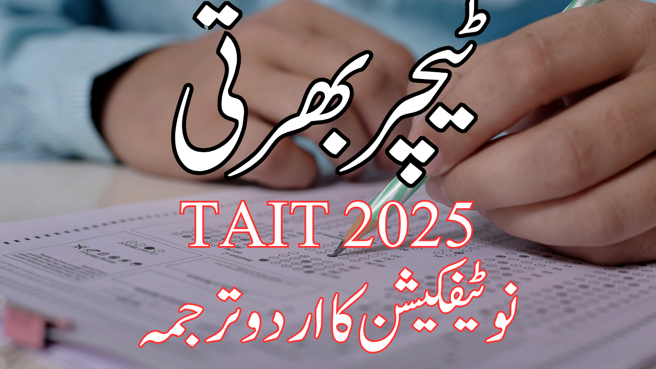 teacher bharti tait 2025 urdu medium